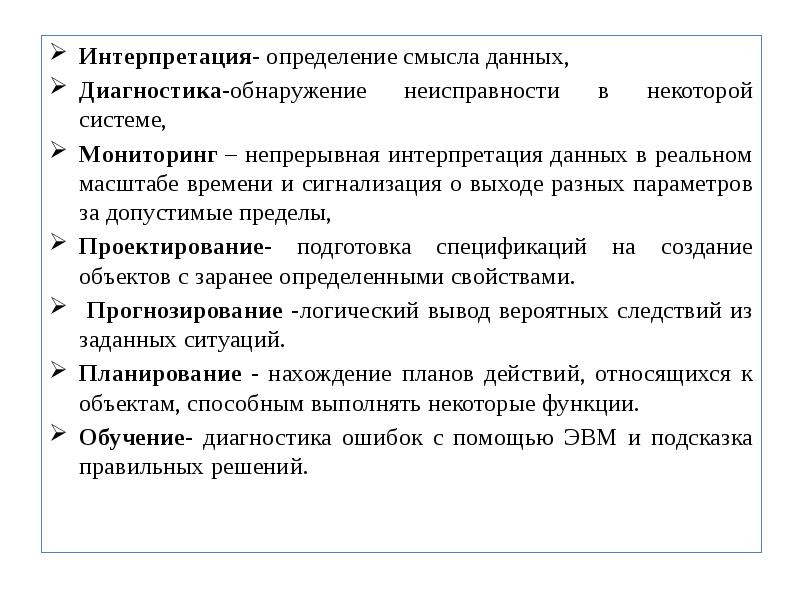 Интерпретация определение. Что такое интерпретация определение. Дать определения: интерпретация. Интерпретация данных - это диагностика. Дефиниция, интерпретация.