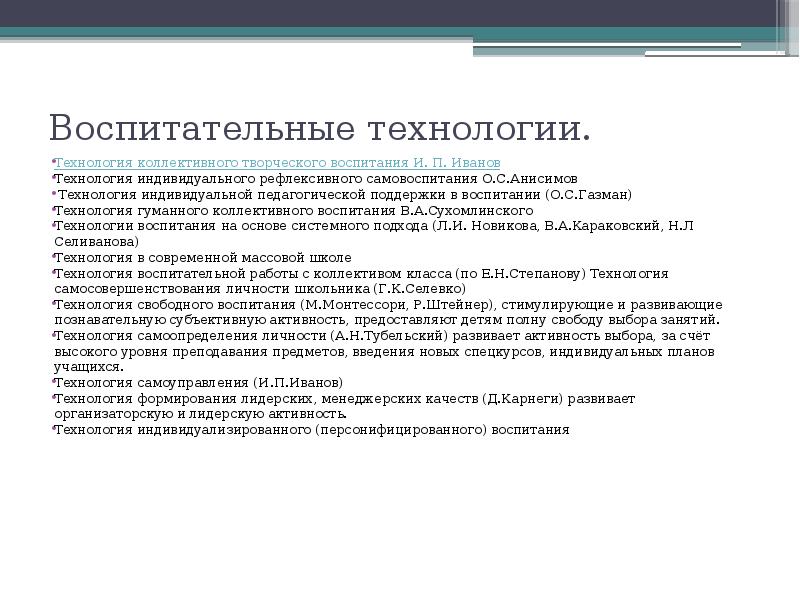 Технология индивидуального рефлексивного самовоспитания о с анисимов п г щедровицкий презентация