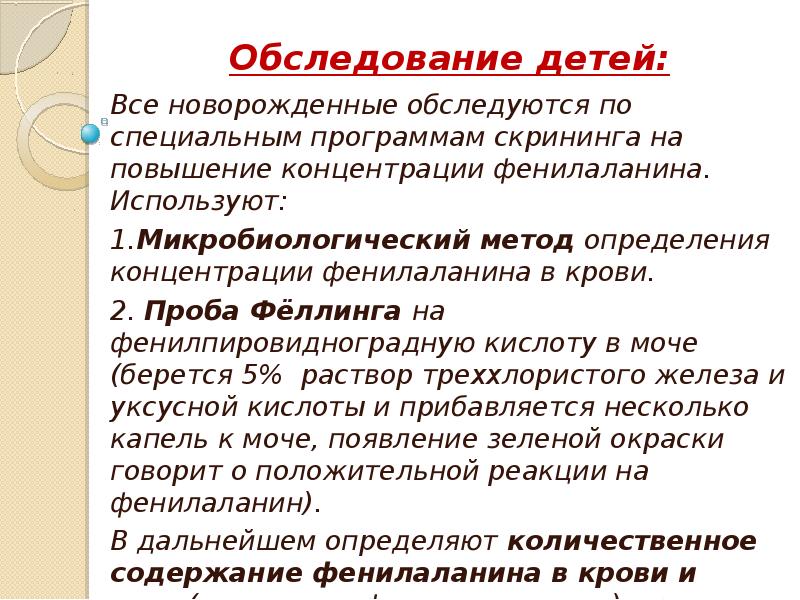 Фенилкетонурия моча. Гомогентизиновая кислота в моче. Превращение фенилаланина при фенилкетонурии. Фенилкетонурия патогенез. Схема превращения фенилаланина при фенилкетонурии.