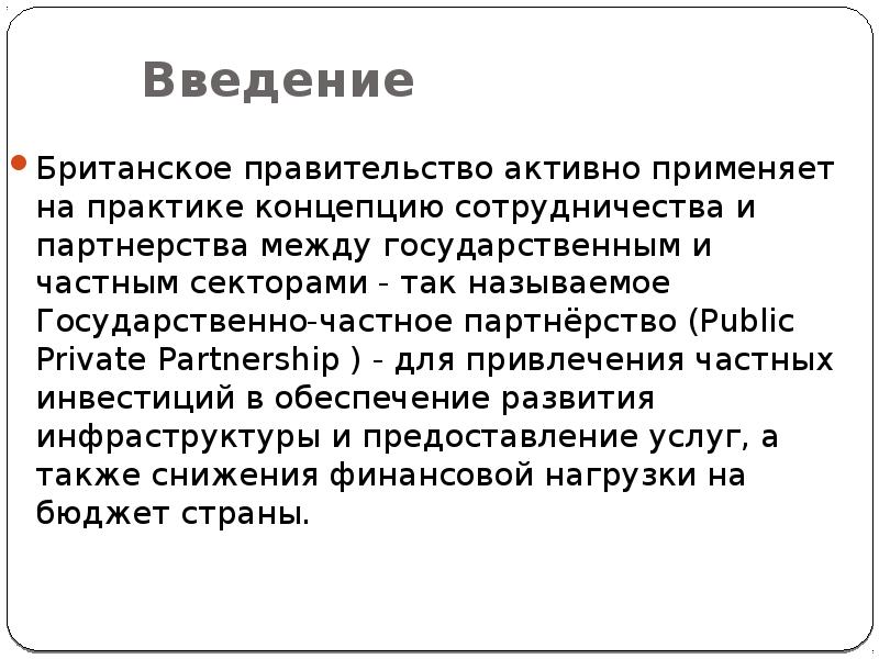 Великобритания введение для проекта