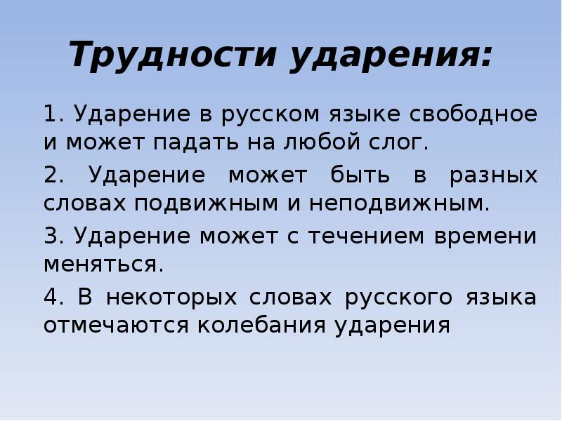 Могущий ударение