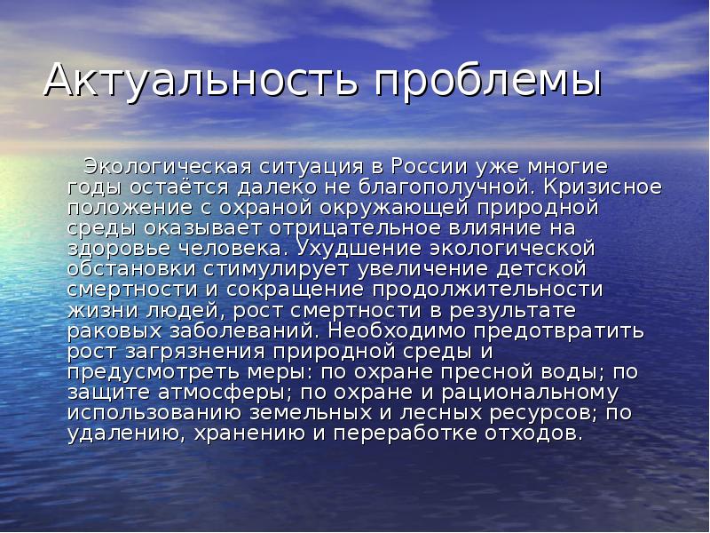 Как окружающая среда влияет на здоровье человека проект