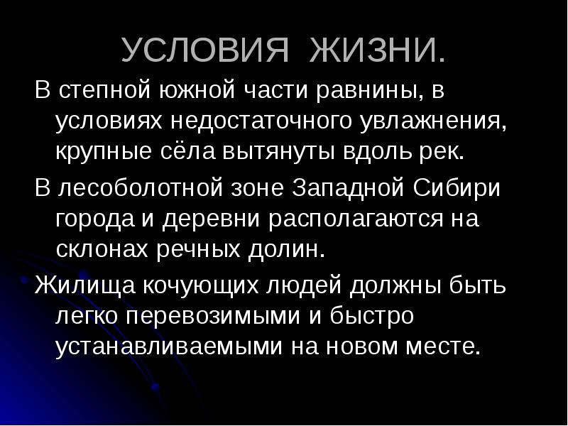 Влияние природных условий на жизнь и здоровье человека презентация