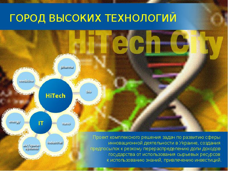 Комплексное решение задачи. Деятельность Украины.