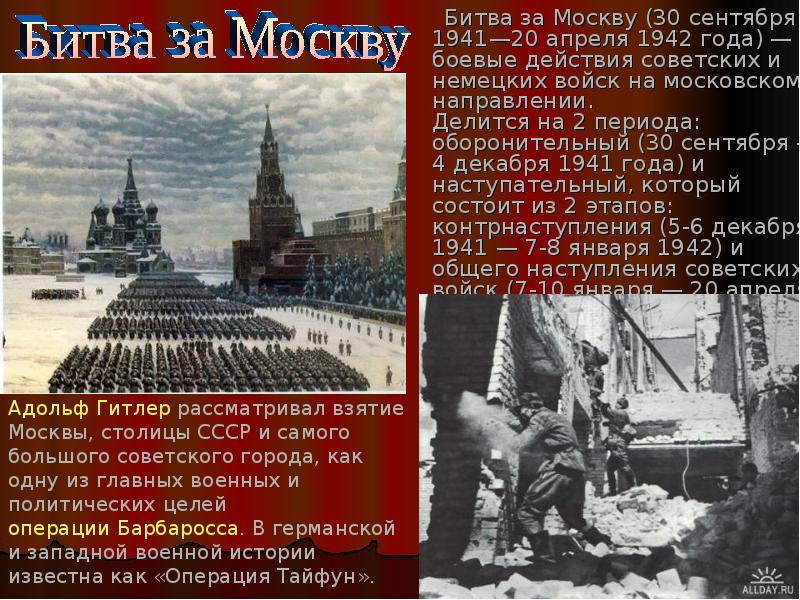 Презентация битва под москвой 1941 1942