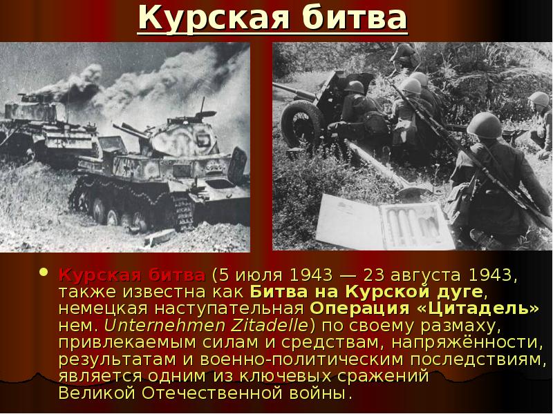 5 июля август 1943 г