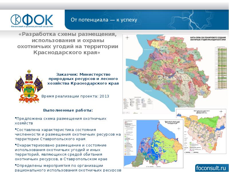 Общедоступные охотничьи угодья ставропольского края карта