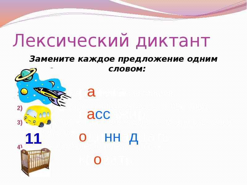 Презентация диктант