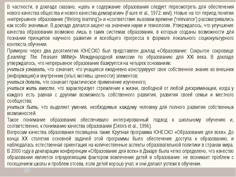 Жизнь образует. Сочинение на тему образование через всю жизнь. От образования на всю жизнь к образованию через всю жизнь эссе. Сочинение образование через всю жизнь кратко. Что значит образование на всю жизнь сочинение.