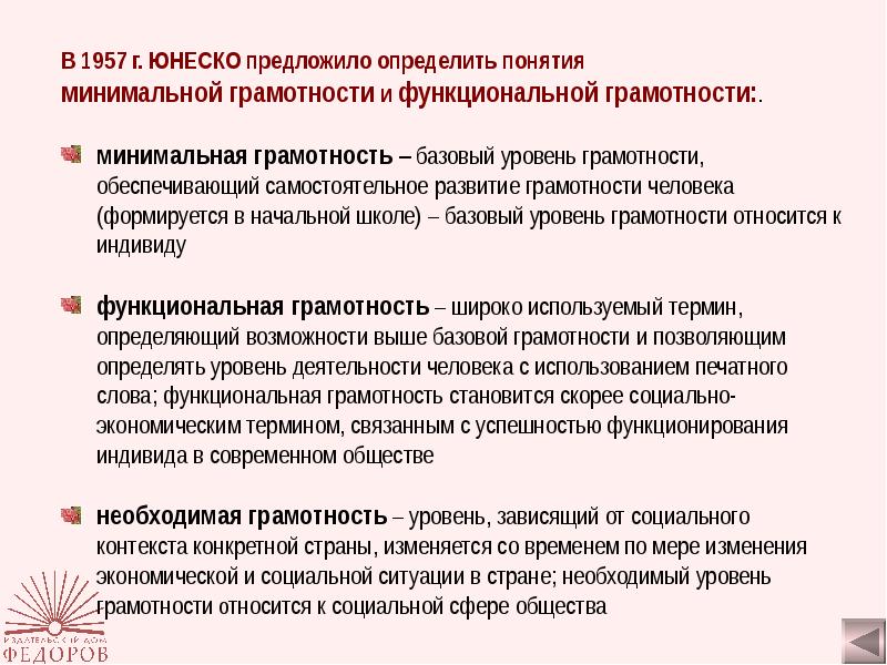 Образование через. Концепция образование через всю жизнь. Образование для всех образование через всю жизнь. Концепции обучения для жизни и обучения через всю жизнь. Термин функциональная грамотность введен ЮНЕСКО В 1957 году.