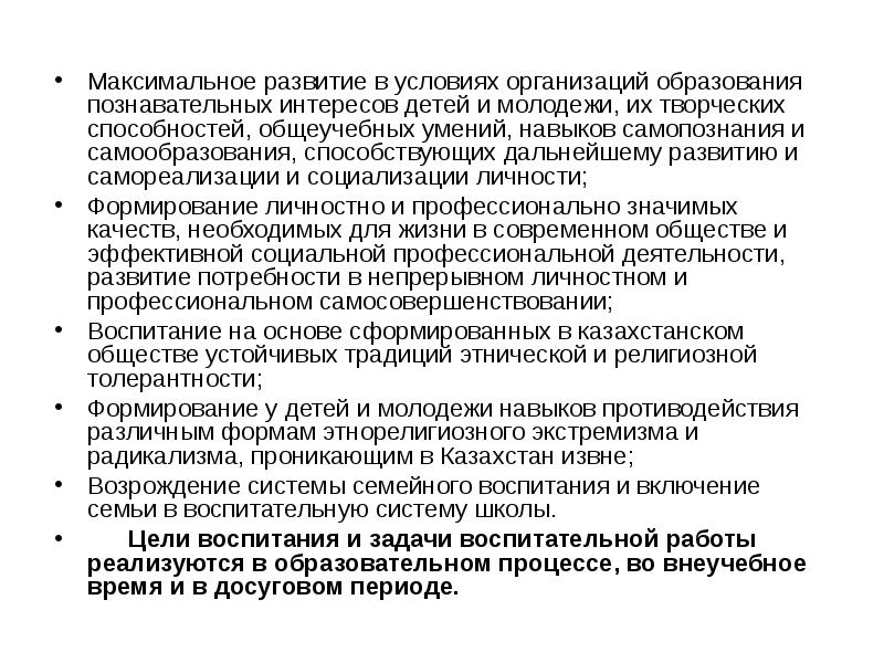 Максимальное образование. Концепция воспитания в системе непрерывного образования. Концепция непрерывного образования и самообразование. Максимальное развитие личности. Концепция непрерывного образования и самообразование сравнение.