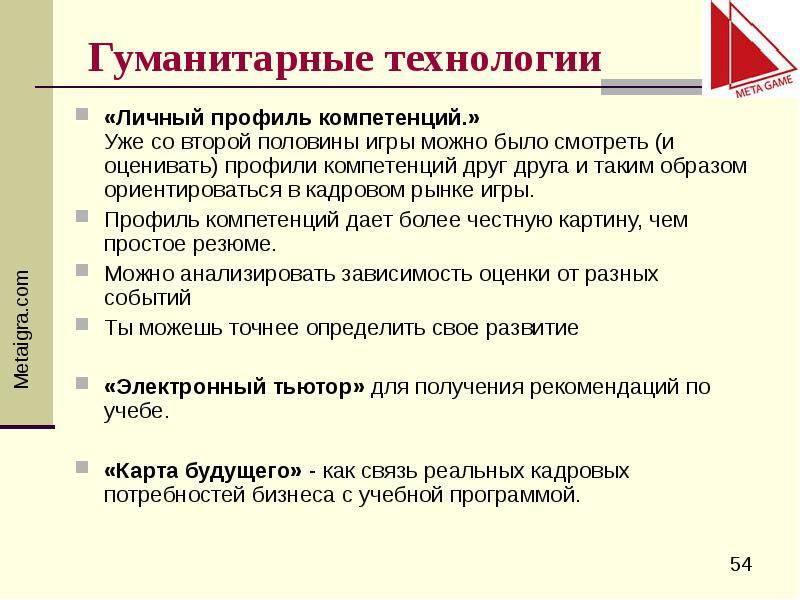 Гуманитарные технологии. Современные Гуманитарные технологии. Гуманитарные технологии презентация. Гуманитарные технологии примеры.