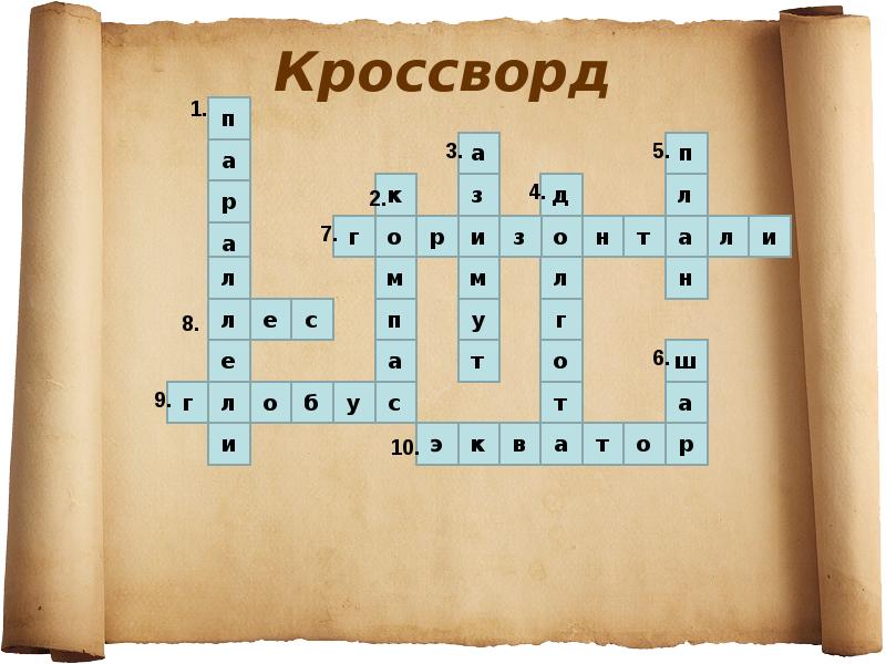 Игра по географии 8 класс презентация с ответами