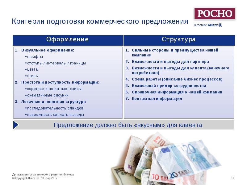 Как сделать презентацию с коммерческим предложением