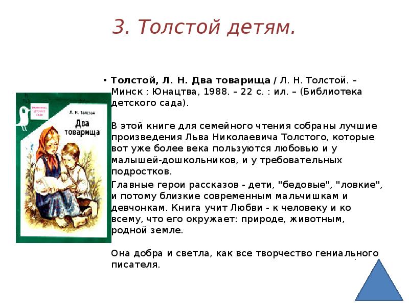 Толстой три товарища распечатать текст полностью без картинок