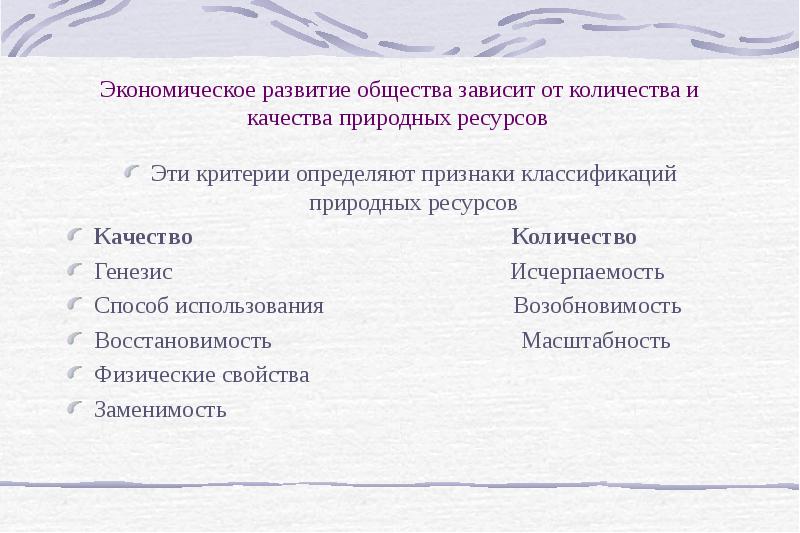Природно-ресурсный потенциал схема. Кадастры природных ресурсов. Страны по обеспеченности земельными ресурсами. Природные рисурсы росси. Количество и качество природных ресурсов.