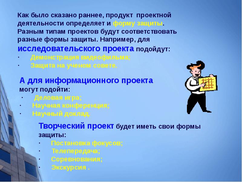 Как удачно защитить проект