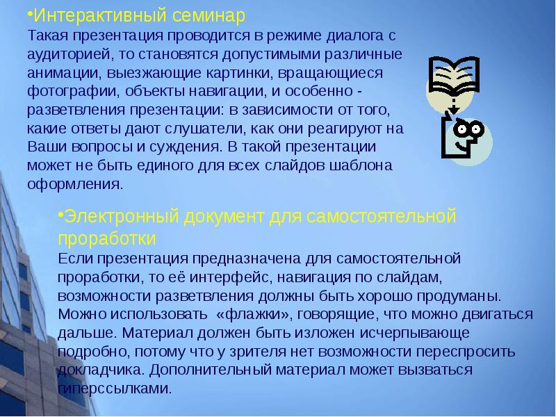 Как проводится презентация