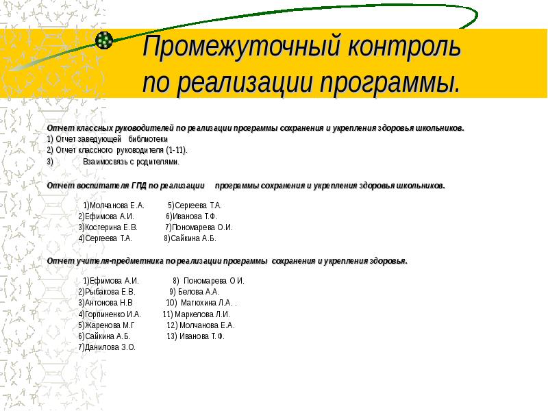 Промежуточный контроль 1. Критерии вышивки. Промежуточный контроль по экологии отчет. Промежуточный контроль по экологии в начальной школе отчет. Промежуточный контроль как подписывать.