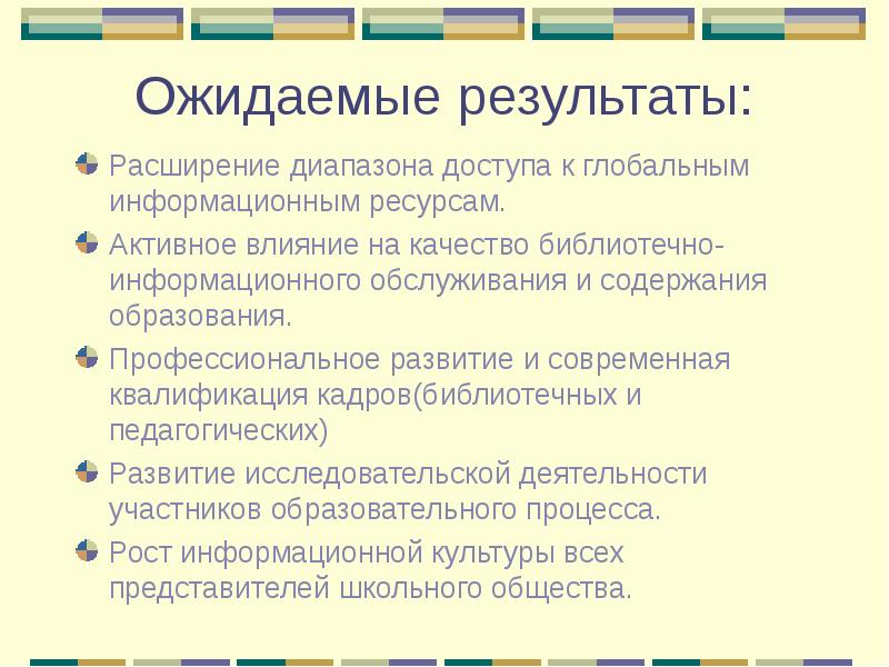 Проект применение абис при инвентаризации фондов школьных библиотек и ибц