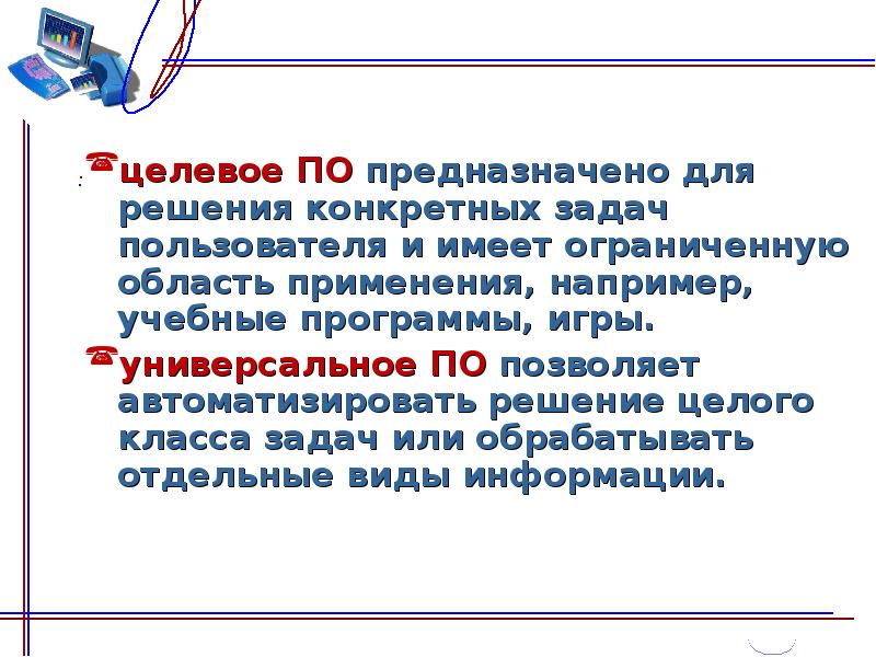 Задача пользователь. Программы для решения конкретных задач. Предназначены для решения конкретных задач пользователя. Программы предназначенные для решения задач пользователя. Программы для решения задач пользователя.