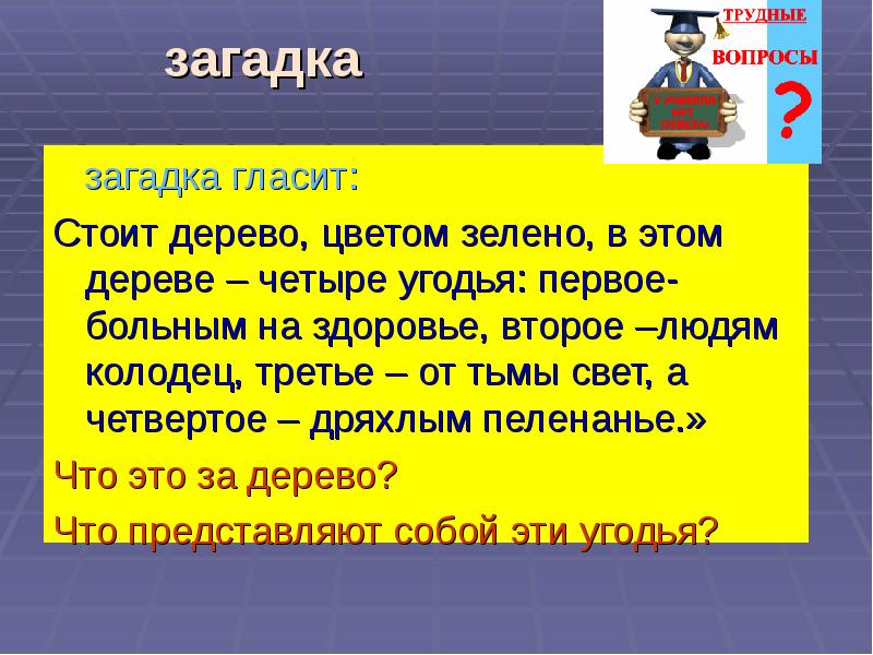 Самою сложную загадку. Трудные загадки. Очень сложные загадки с ответами. Самые трудные загадки. Самая трудная загадка в мире.