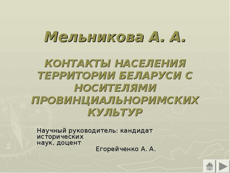 Презентация диссертации кандидата наук