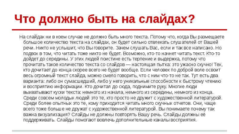 Огромный текст. Много текста в презентации. Много текста на слайде. Слайд с текстом. Слайд с большим количеством текста.