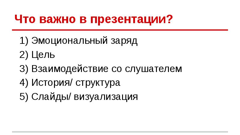 Цель презентации донести до аудитории