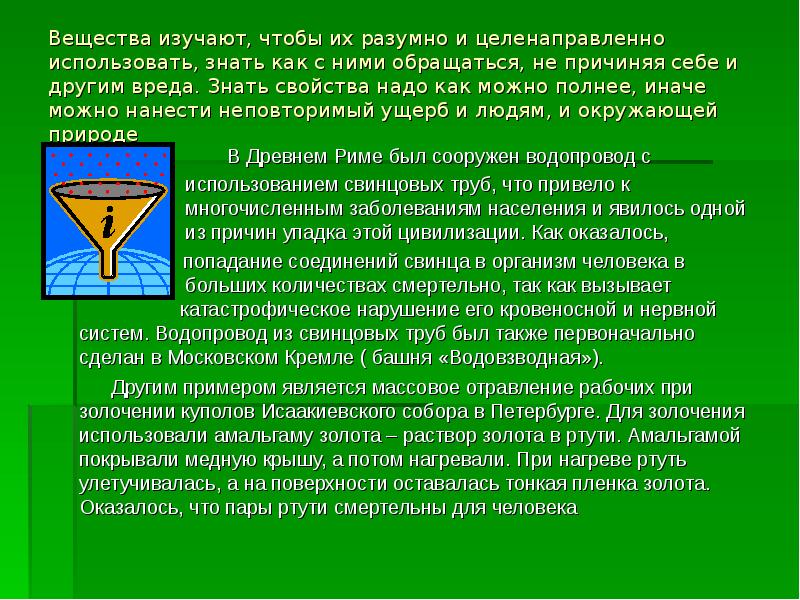 Изучение вещества. Методы исследования систем водоснабжения. Экспериментировать как правильно.