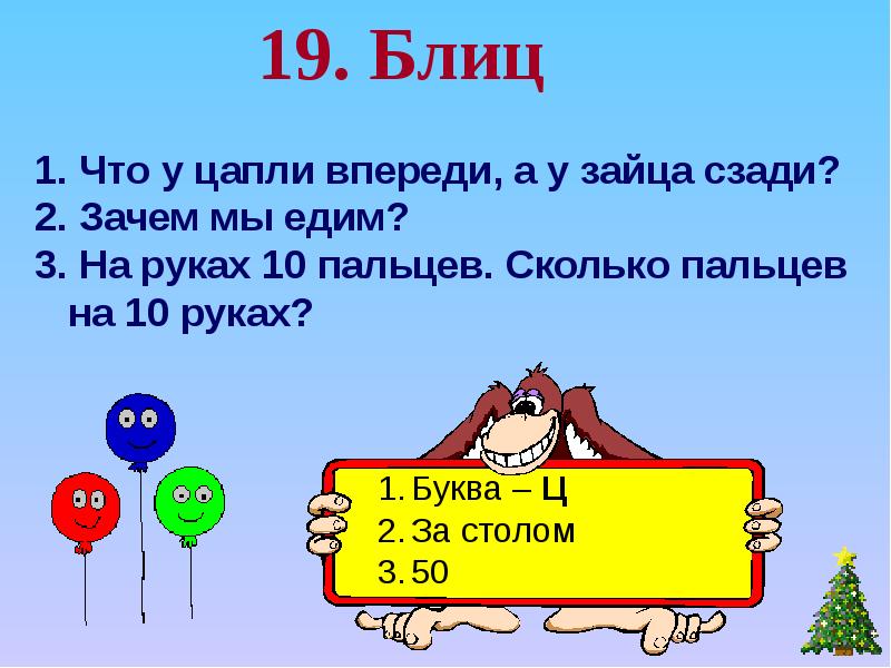 Сколько впереди. Что у Цапли впереди а у зайца. Что у Цапли впереди а у зайца сзади. Загадка что у зайца позади а у Цапли впереди. Надя сзади.