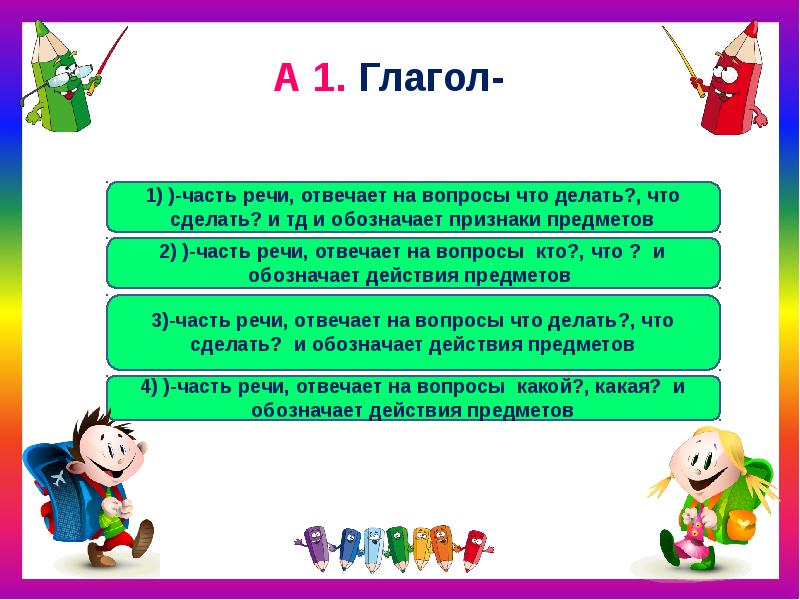 Вопрос что делай какое время. Вопрос что делай какое время