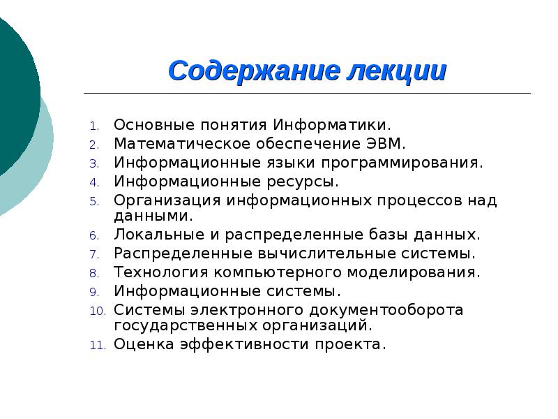 Лекция основные