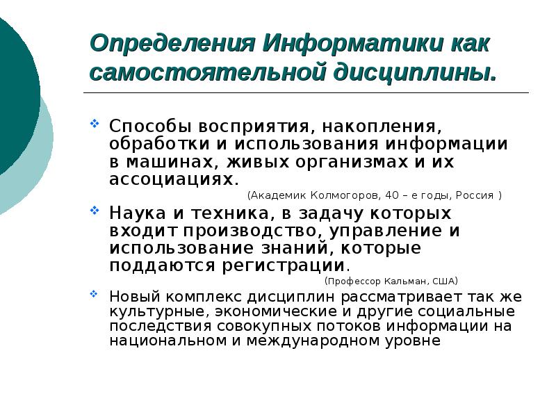 Определение информатики. Информатика определение. Способы измерения информатики. Определения по информатике. 2 Определения информатики.