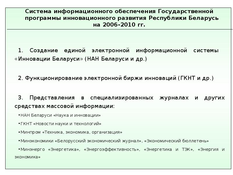 Инновационное развитие беларуси презентация