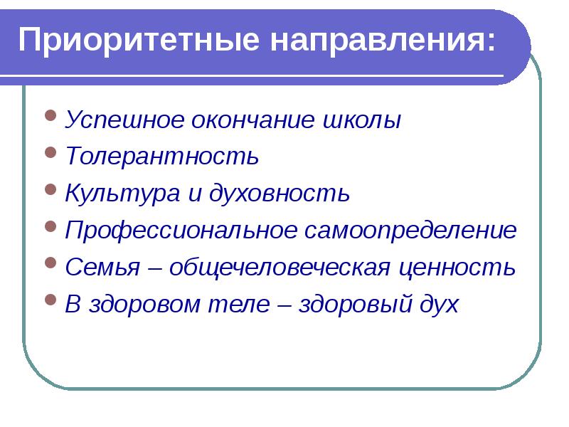 Проект на тему духовность и здоровье семьи