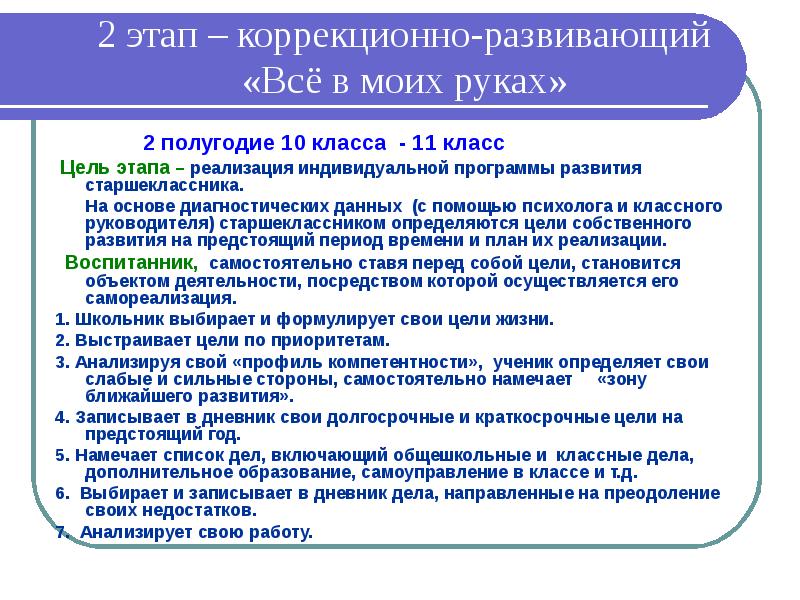 Программа развития класса 10 11 класс. 2 в полугодии в 10 классе что будет.
