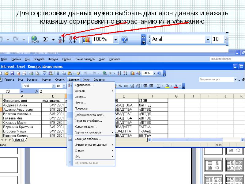 Упорядочение данных. Сортировка базы данных. Базы данных сортировка по возрастанию. Для сортировки данных по убыванию:. Базы данных в excel.