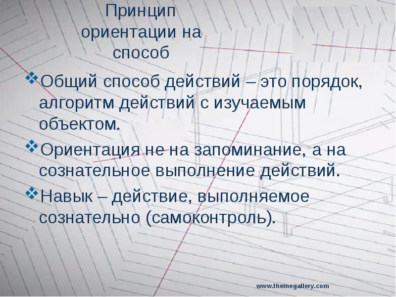 Способ действия. Общий способ действия это. Метод действий. Конкретный способ действия это.