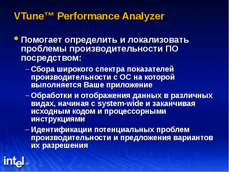 Performance analyzer