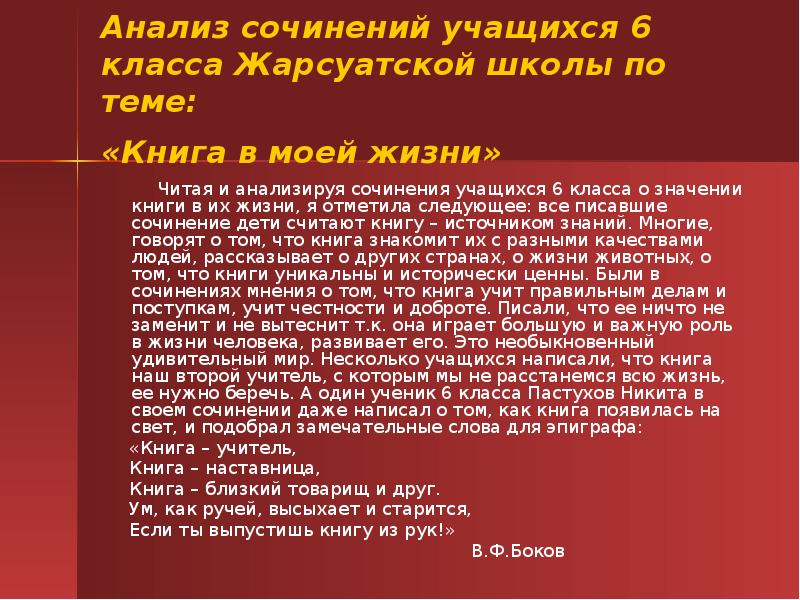 Сочинение книга в моем жизни