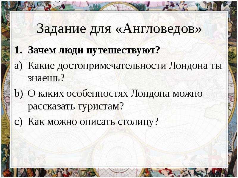 Расскажите какие особенности. Почему люди путешествуют реферат. Вывод зачем люди путешествуют. Зачем люди путешествуют сочинение. Сообщение на тему зачем люди путешествуют.