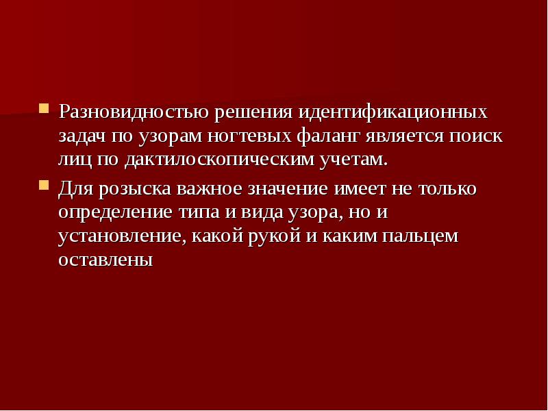 Дактилоскопическая экспертиза презентация