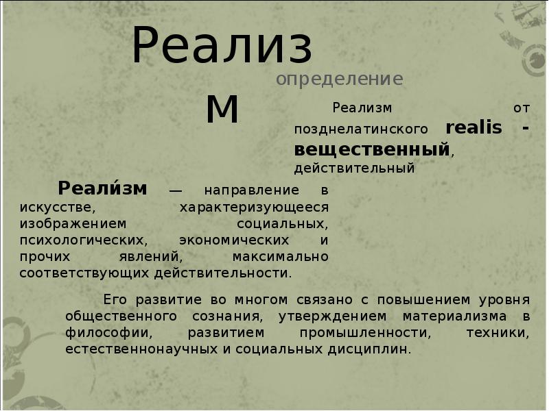 Реализм в философии кратко. Реализм нигилизм это. Реализм и нигилизм определение. Дать определение реализм нигилизм. Реализм это простыми словами.