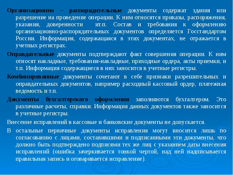 Презентация организационно распорядительные документы