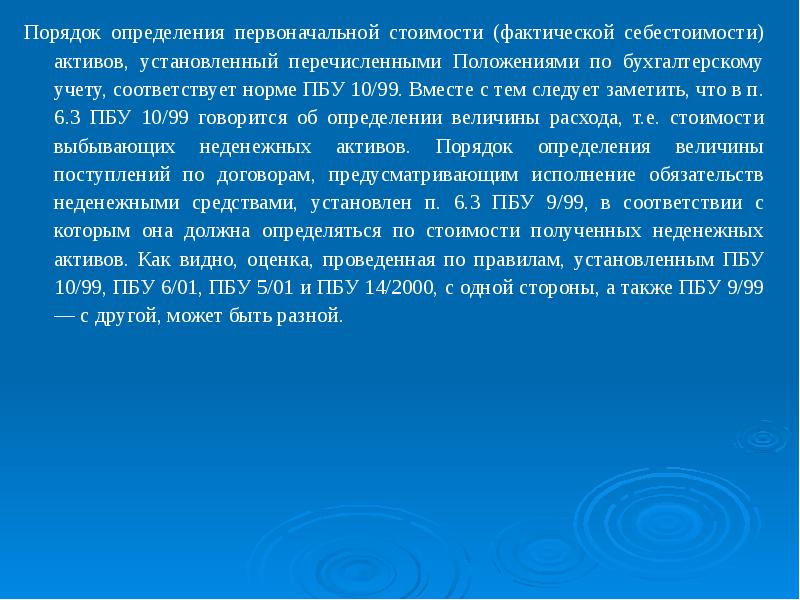 Какое положение из перечисленных соответствовало. Порядок определения первоначальной стоимости. Норма лекции по бухгалтерскому учету. Определения первоначальных работ. Определяются в порядке.