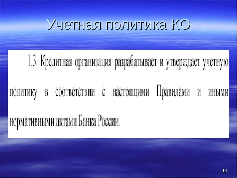 2 п положение о безналичных. 2 п положение о безналичных