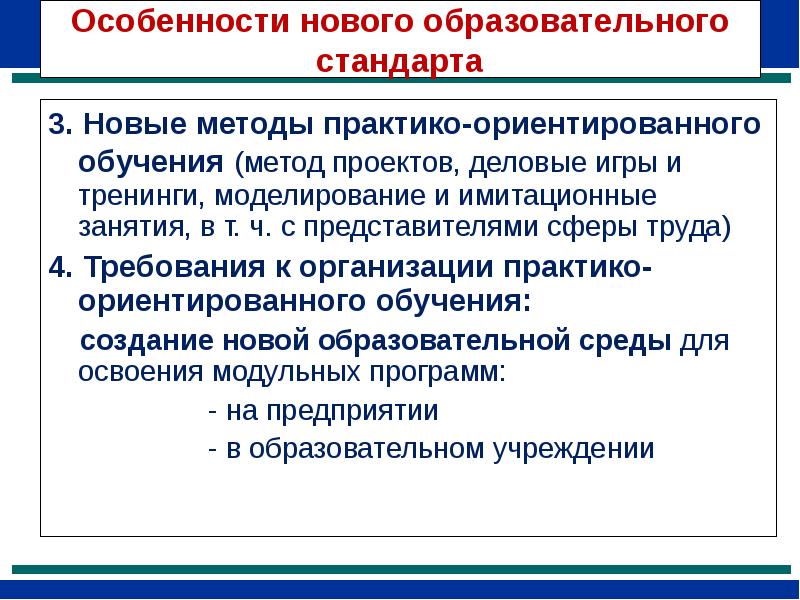 Практико ориентированного обучения является подготовка обучающихся