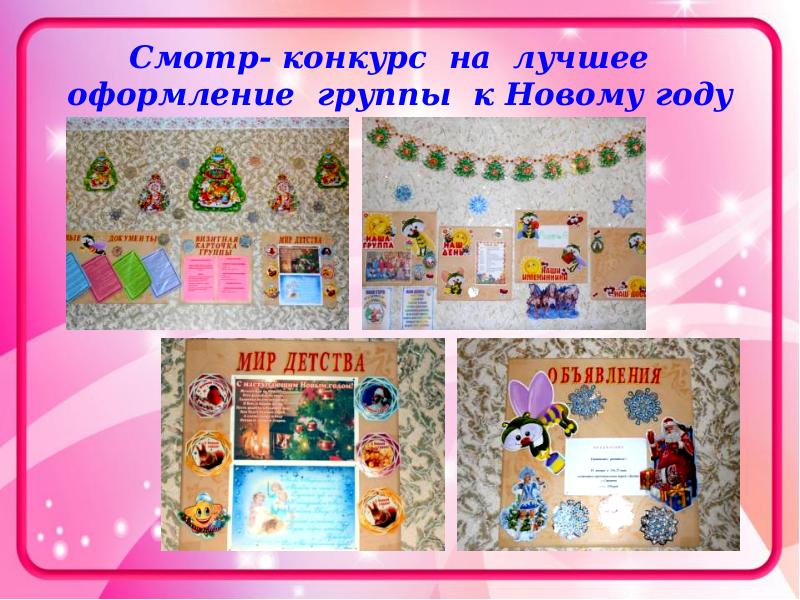 Как оформить конкурс