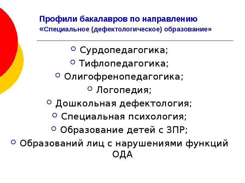 Специальное дефектологическое образование учебный план